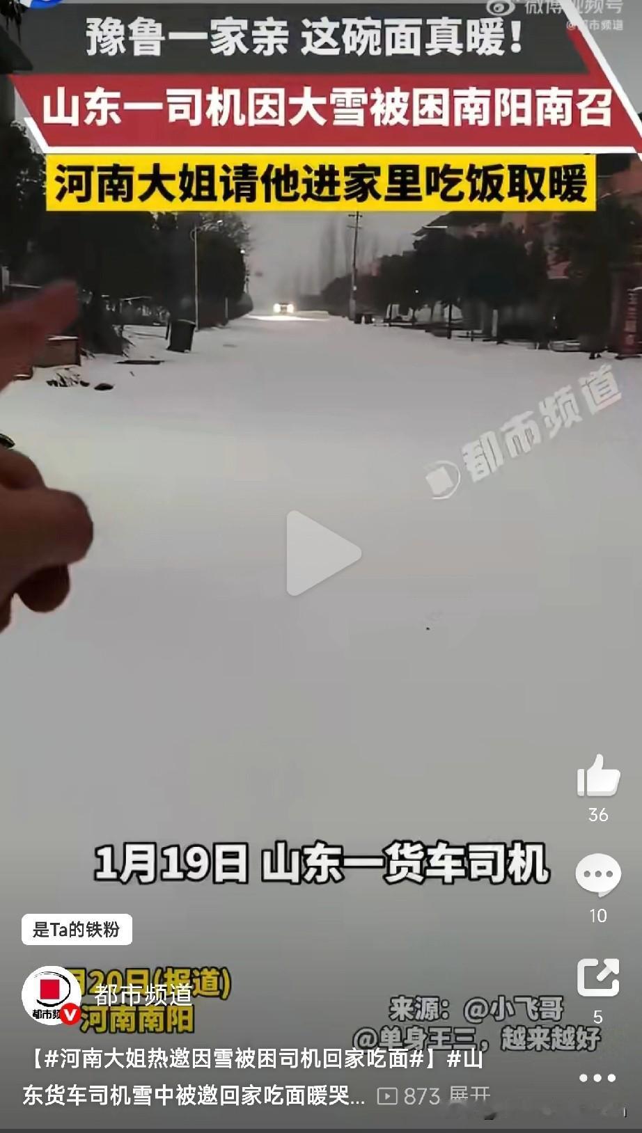 一碗热汤面，暖透山东汉子心！1月20日，河南南阳大雪纷飞。一位山东货车司机