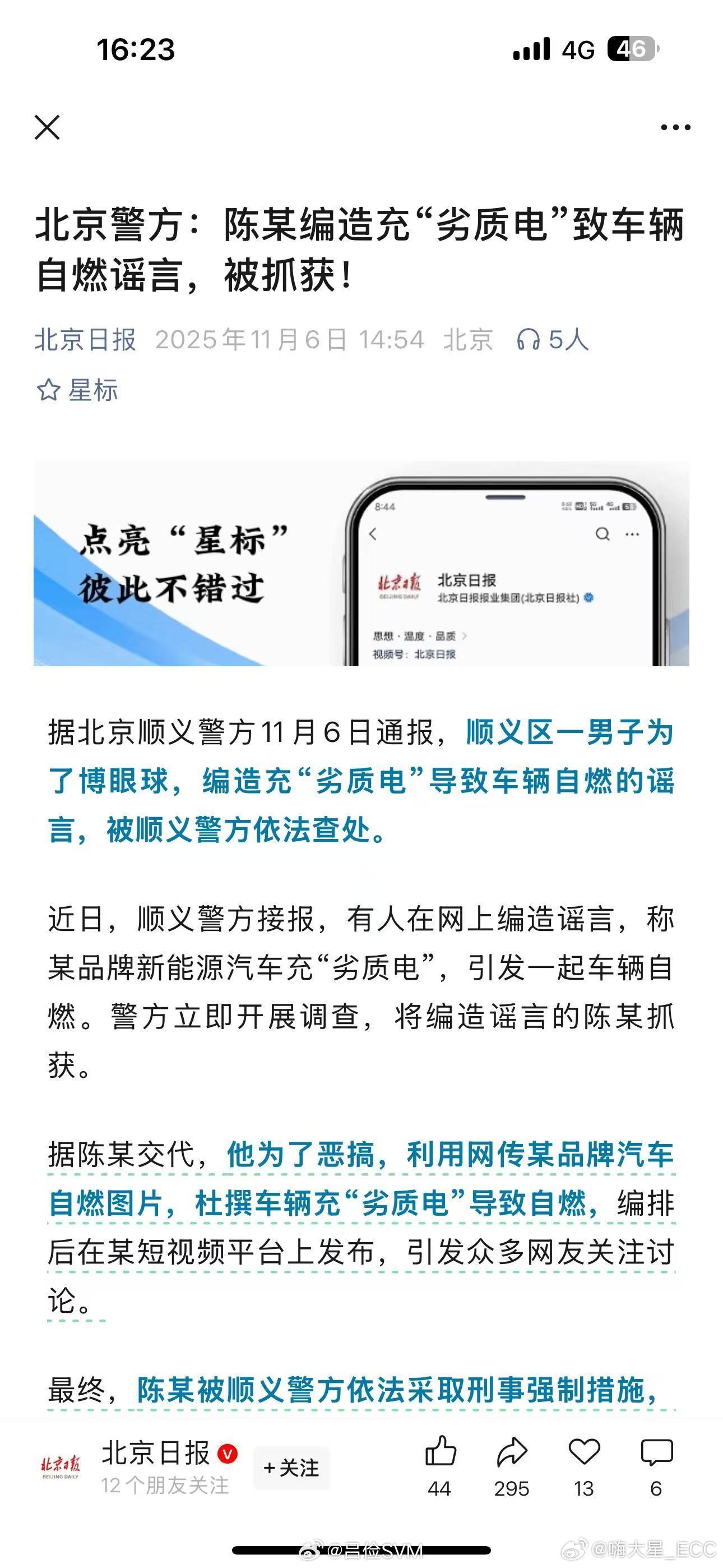 这个讲“劣质电”的，终于被抓住了。造谣成本低，吃流量的永远有市场。但问题是——总