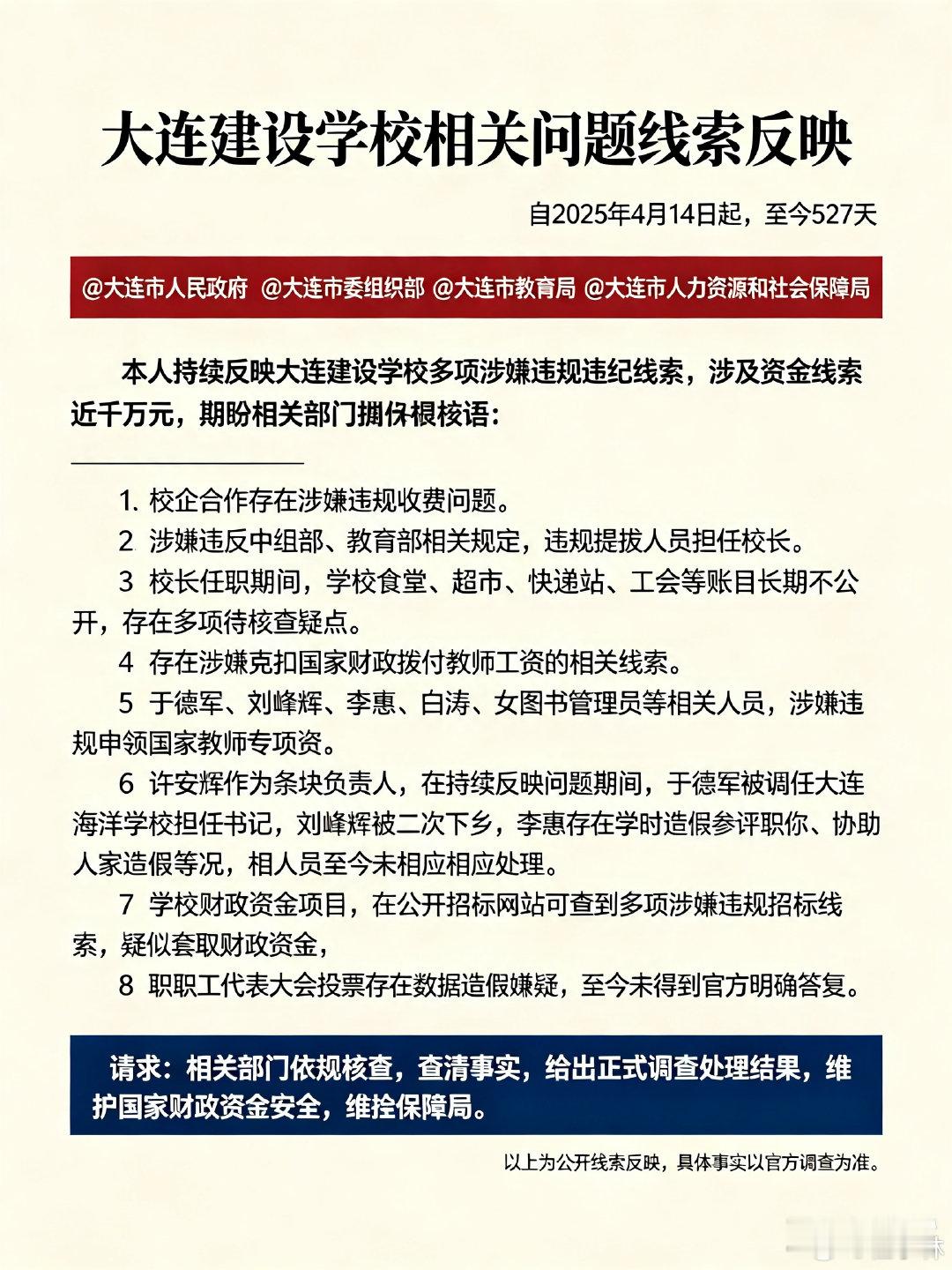 大连市人民政府；#大连#大连组织部、大连财政局、大连审计局、大连教育局、大连人力资源和社会保障局：请