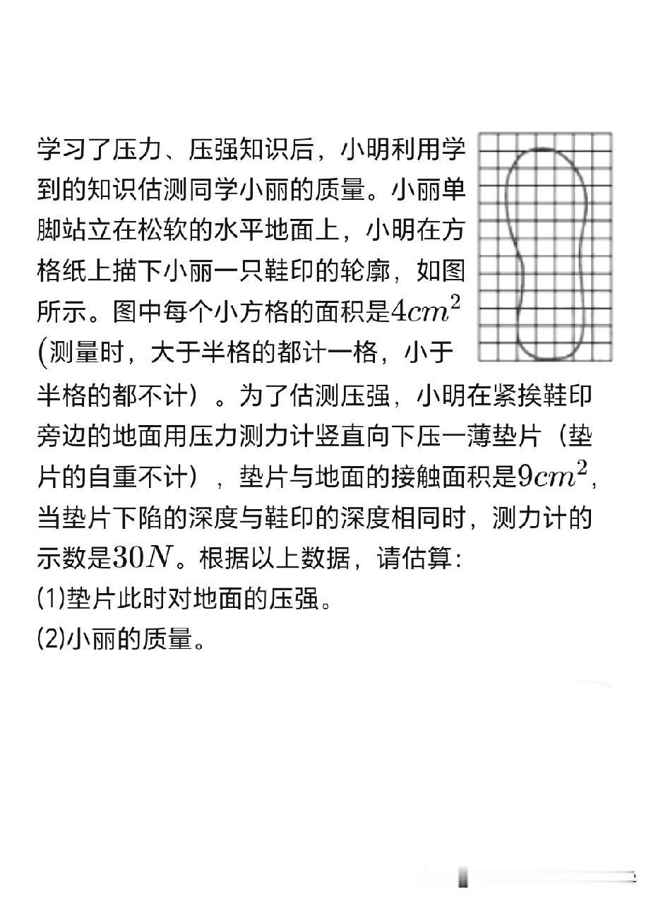 八年级下册物理压强与压力经典练习题八年级下册物理