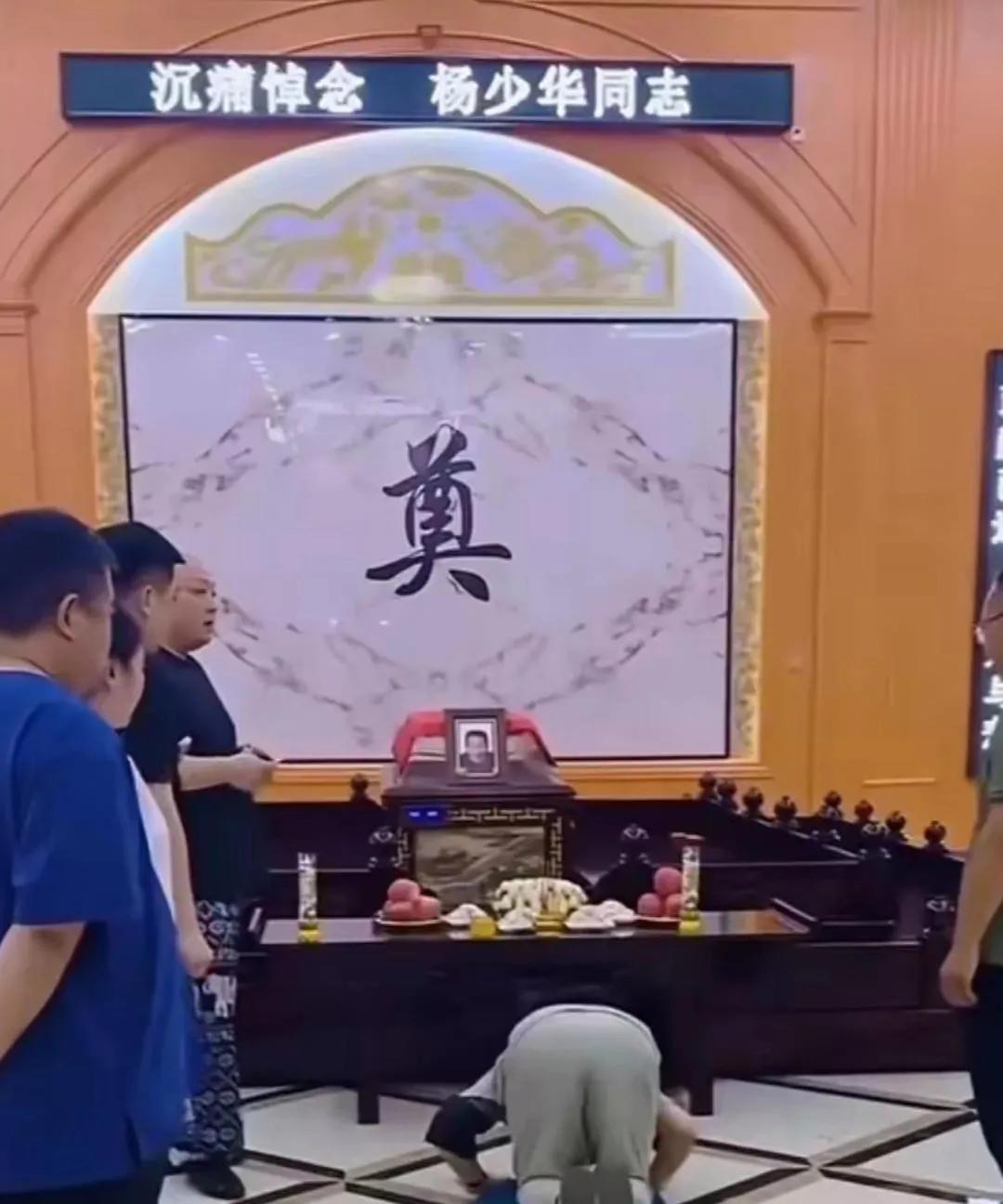 这灵堂的横眉为什么从同志改成了先生？还是从先生改成了同志？对比两张杨少华灵堂的
