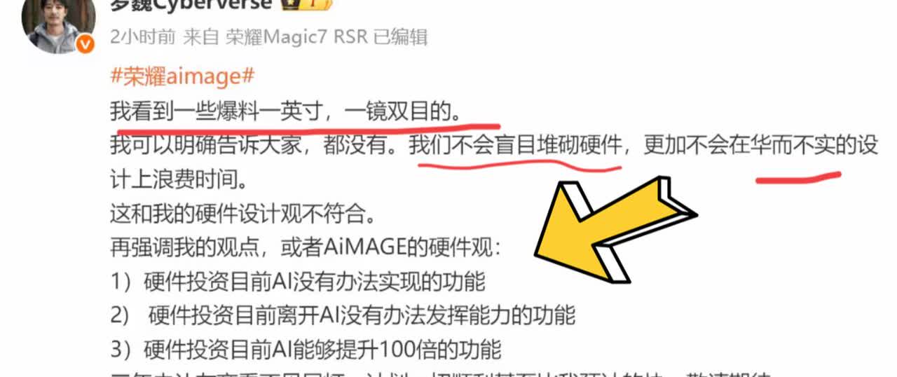 都说荣耀跟华为的技术很相似，这次荣耀完全不一样，罗巍表示荣耀Magic8系列不会