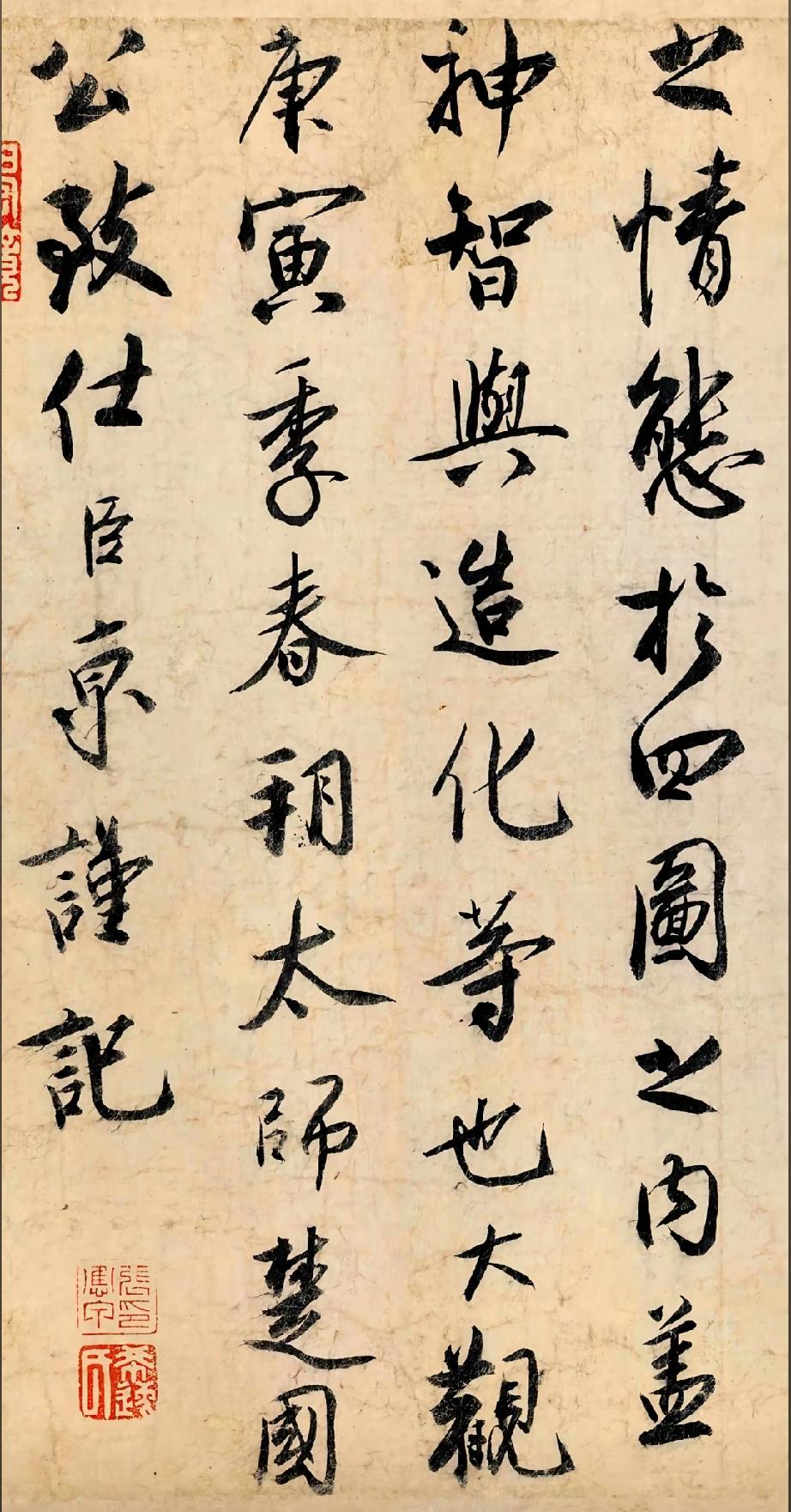 蔡京这种风格的字在北宋还是比较少见的，接近于行楷，相对来说个性没那么夸张，大概是