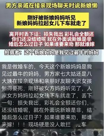 大喜的日子，男方亲戚一句这新娘懒得要死，直接点燃了丈母娘的怒火。母亲当场拉女儿下
