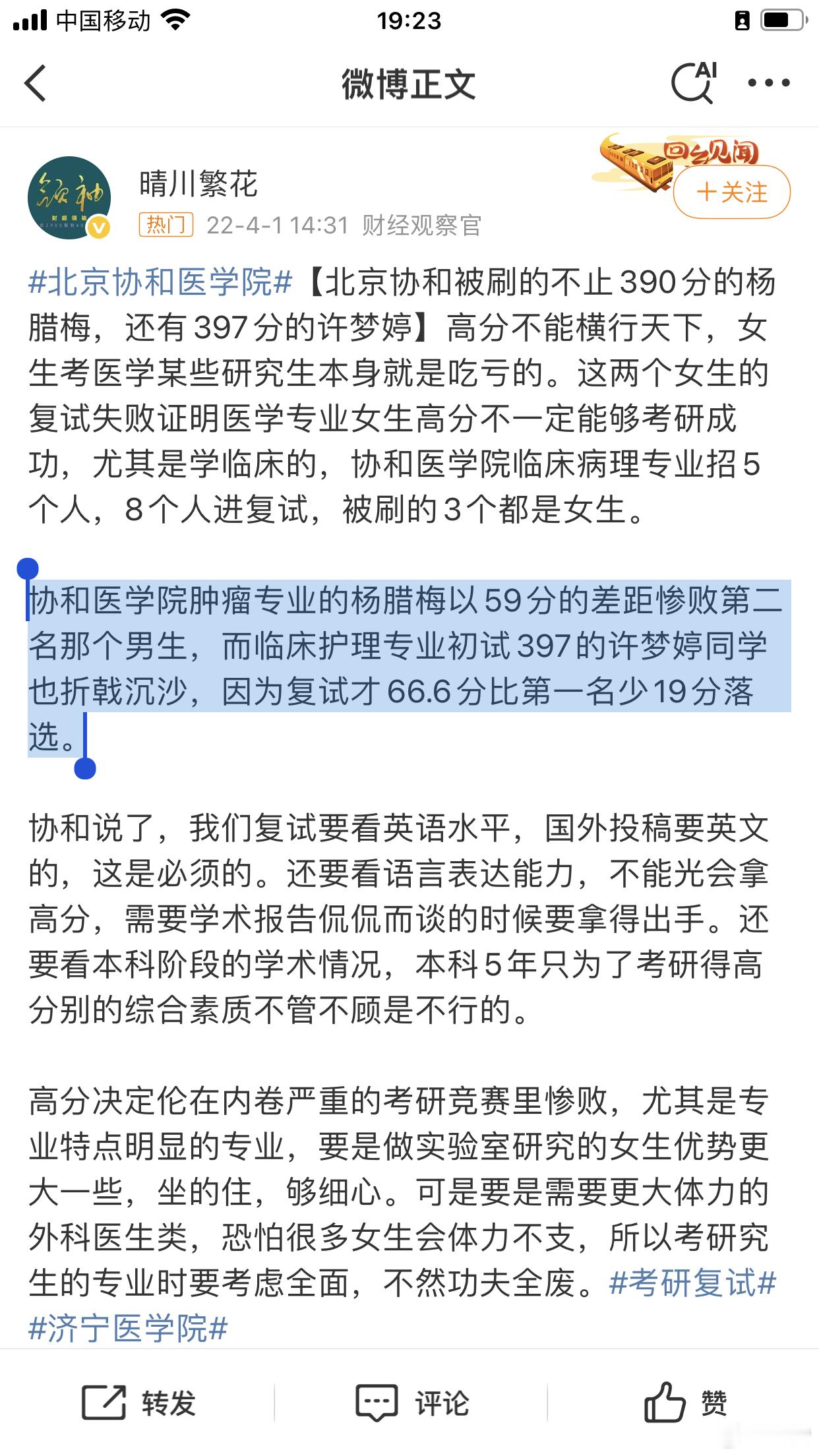 三年前协和医学院的旧闻——杨腊梅超第二名69分折戟，今天读来恨讽刺！——这个复试