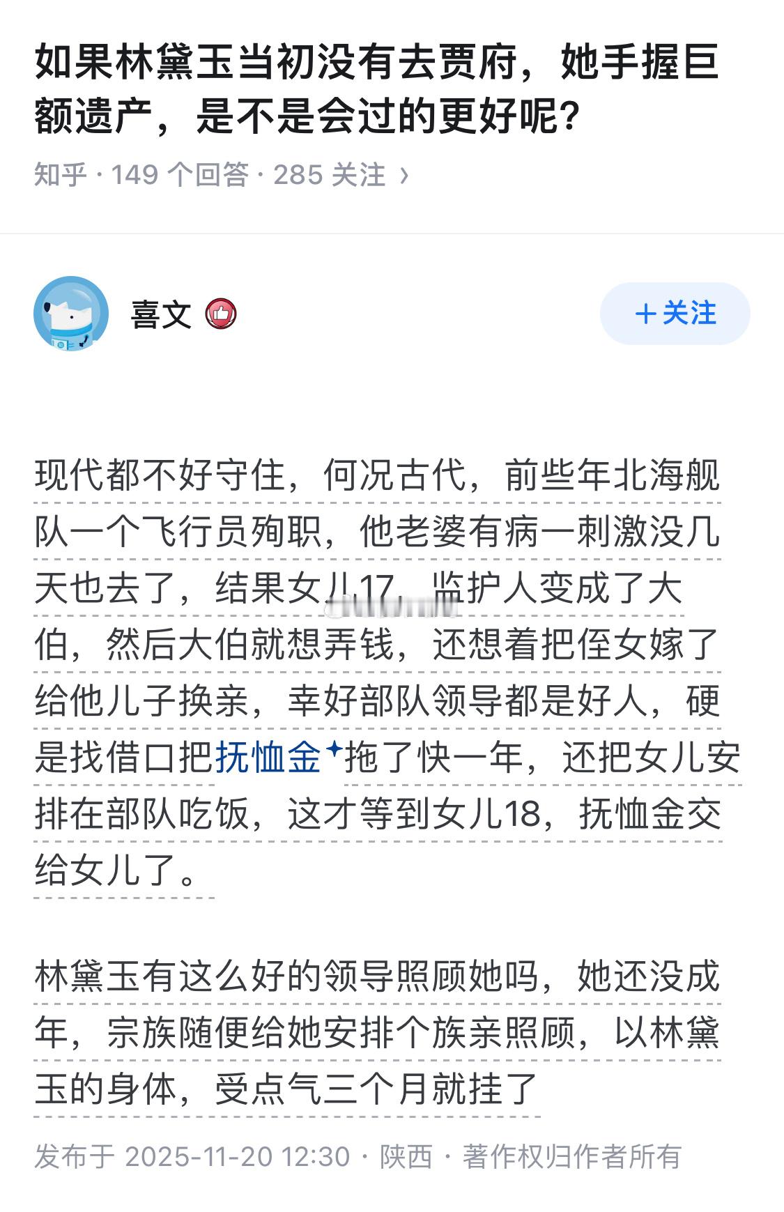 如果林黛玉当初没有去贾府，她手握巨额遗产，是不是会过得更好呢？