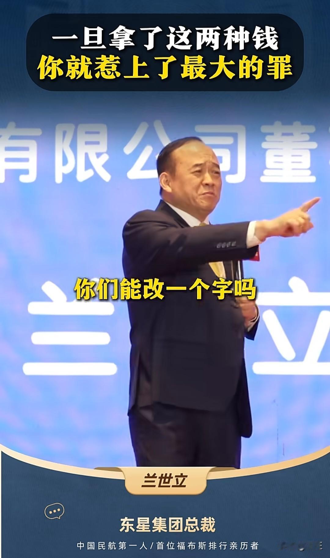 东星集团总裁兰世立：这两种钱千万别拿，拿了可能万劫不复！“中国哪有天使投资，
