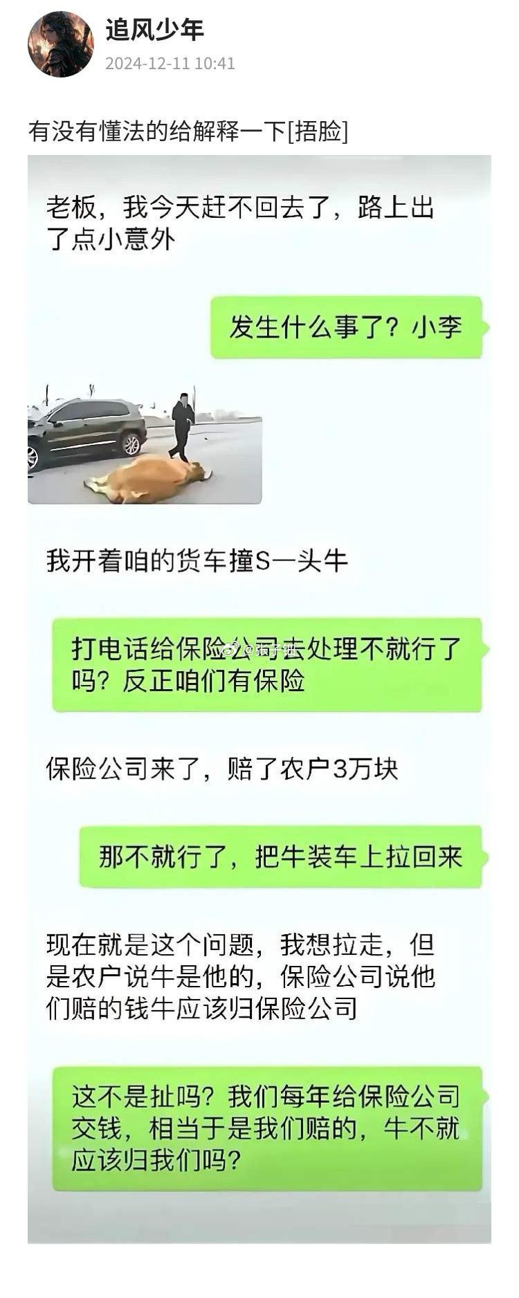 很简单，牛还是归牛主人的