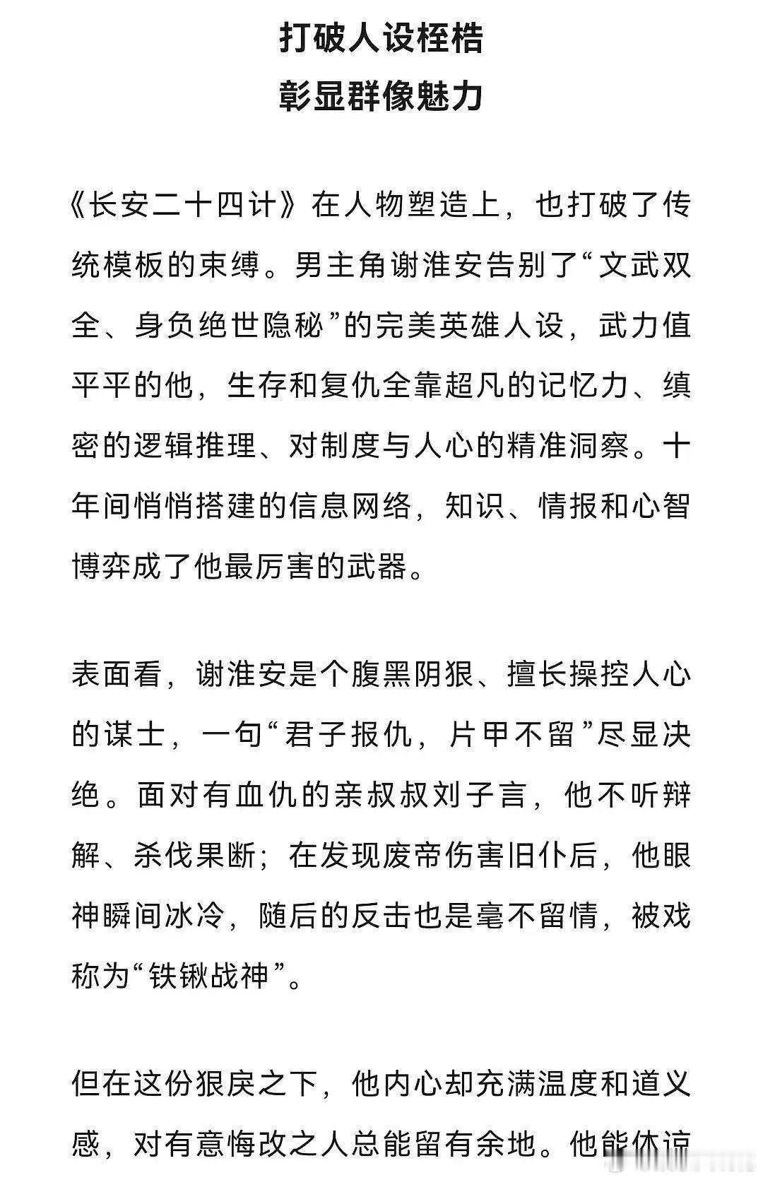 酷评成毅《长安二十四计》：年度黑马口碑爆剧！广告也即将优酷总时长年冠记得莲花楼也
