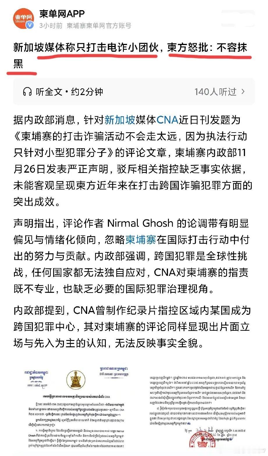 新加坡媒体和柬埔寨在相互指责了，新加坡的意思是你尽小打小闹，不敢搞大的，柬埔寨怒
