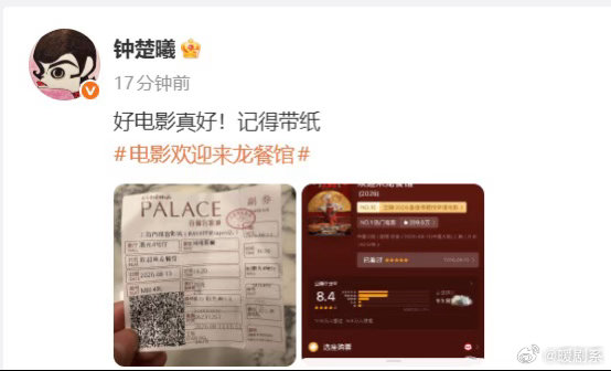钟楚曦支持欢迎来龙餐馆欢迎来龙餐馆看哭钟楚曦从钟楚曦晒出观影票根主动安利就能看出