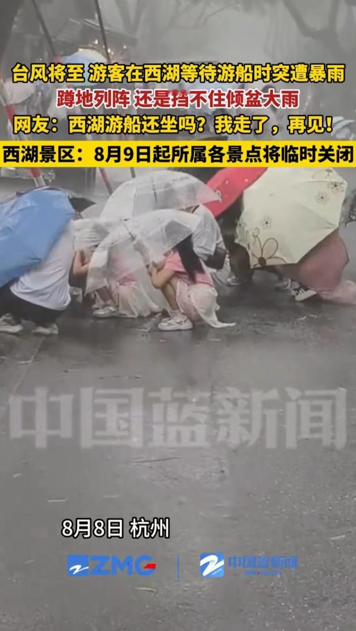 西湖游客暴雨蹲成排躲雨：台风天的“来都来了”，最要不得西湖边这齐刷刷的一排