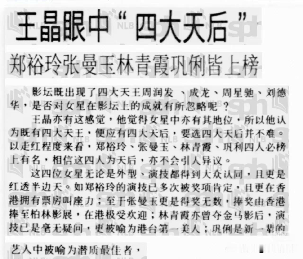 王晶眼中的影坛“四大天后”：你最喜欢哪一位？