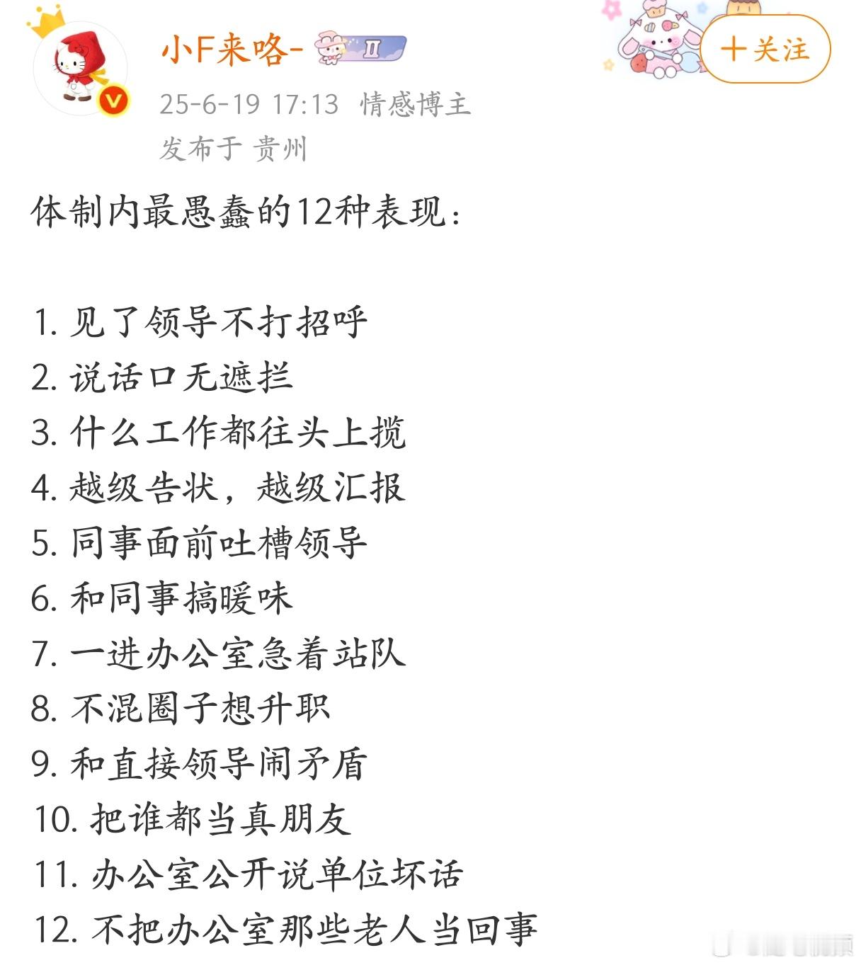 体制内最愚蠢的12种表现，你认可吗？​​​