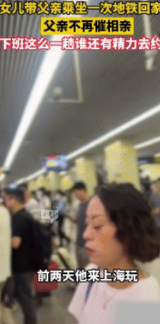 学到了！女儿因为工作太忙没空谈恋爱，但父亲却三番五次催她相亲，无奈之下，女子带着