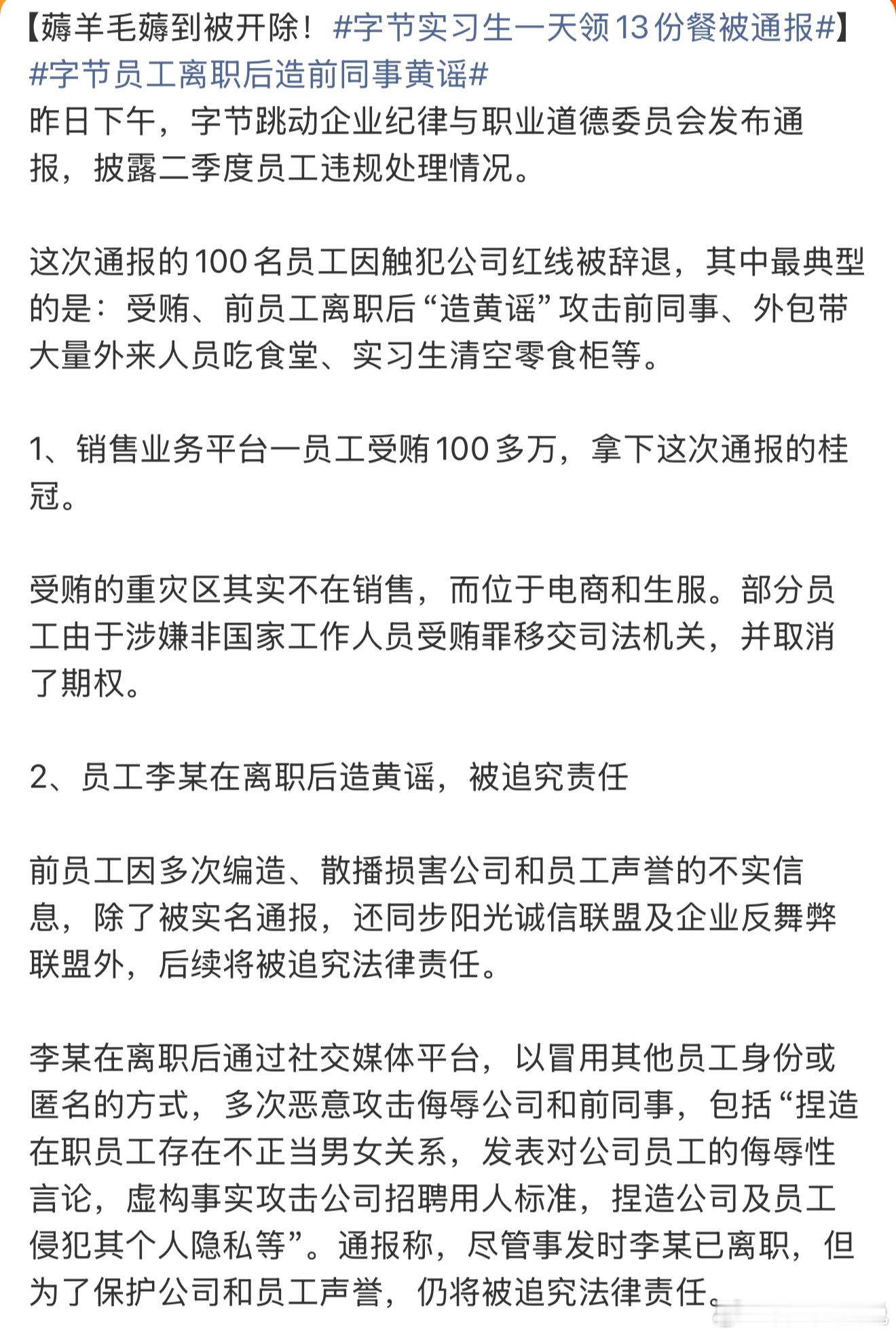 字节实习生一天领13份餐被通报被通报批评一点都不冤枉。先来看看数据，2025年1