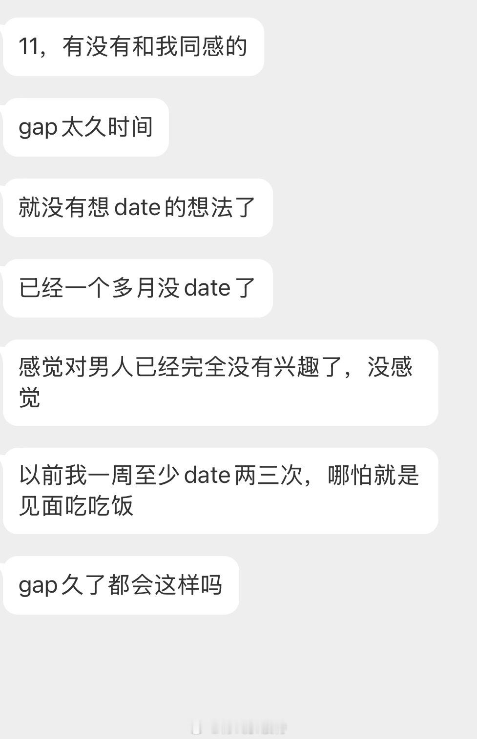 情绪树洞gap久了都会这样吗？？？