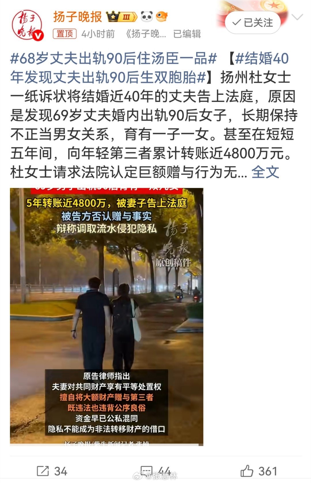 68岁丈夫出轨90后住汤臣一品结婚40年发现丈夫出轨90后生双胞胎纵观本次扬州婚