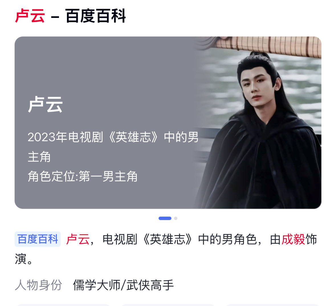 “金庸封笔古龙逝，江湖唯有英雄志。”卢云是最后的圣光。他既是学识渊博的儒学大师，