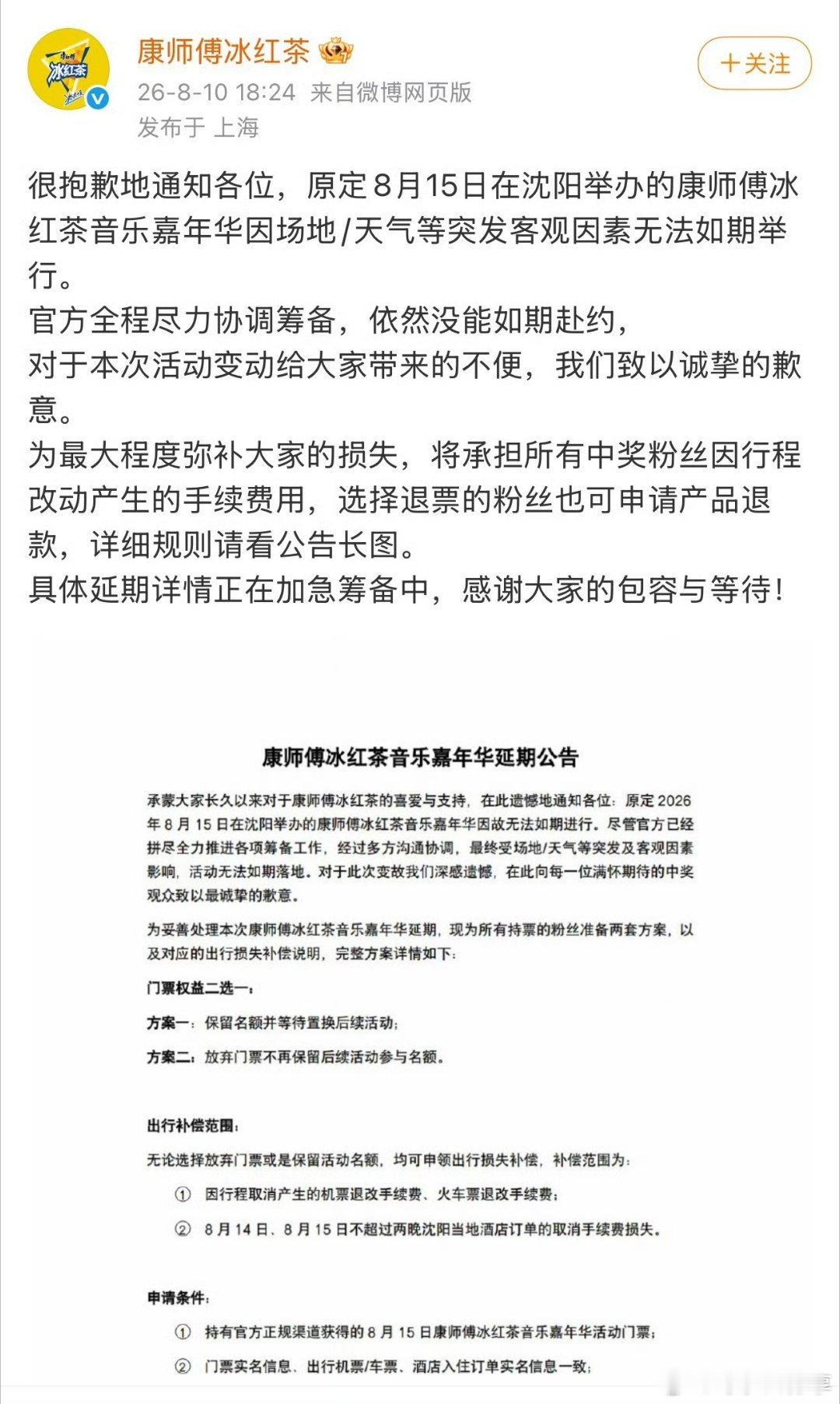 冰红茶活动延期通知
