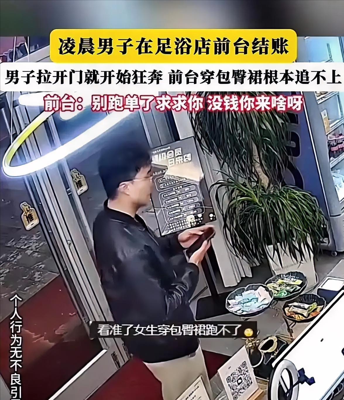 白天不懂夜的黑！浙江杭州一家足疗店深夜，三十岁左右男子做完198元足疗后，趁前台