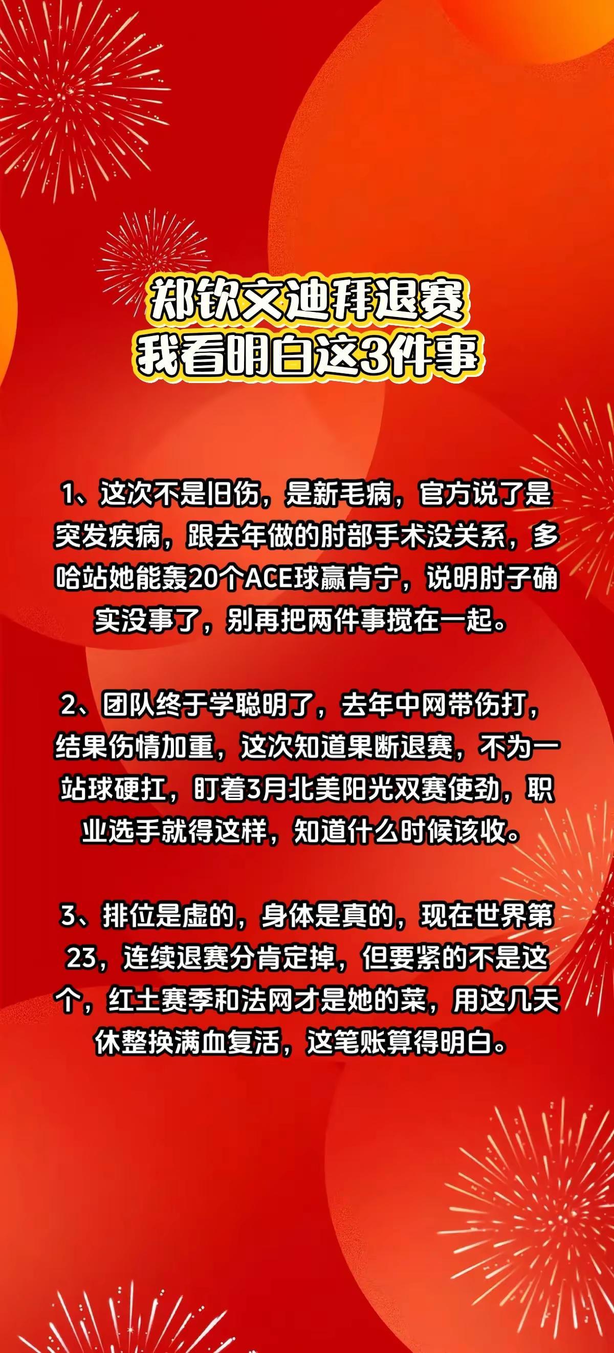 郑钦文迪拜退赛，我看明白了这3件事。郑钦文