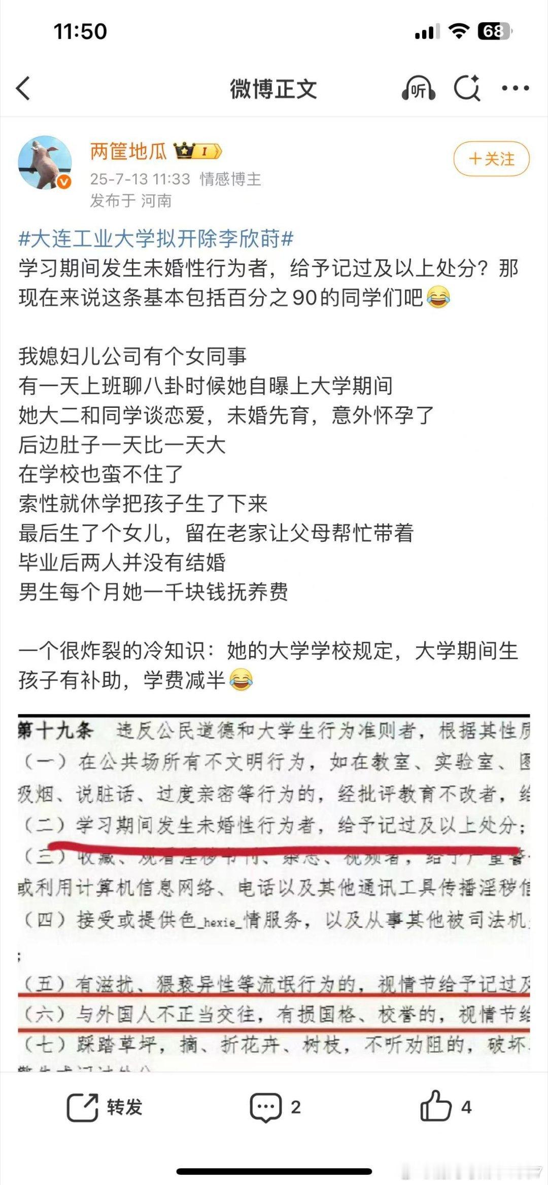 大学期间生孩子有补助，学费减半[点赞]​​​