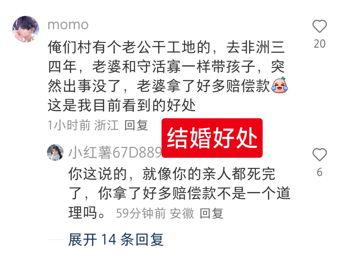结婚有什么好处？？说一个就行。[并不简单]​​​
