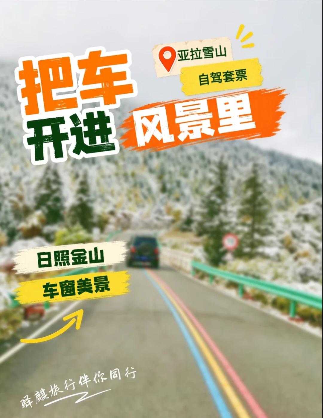 川西自驾天花板｜开车闯入亚拉雪山彩林里2026川西彩林季必冲！亚拉雪山天花板级