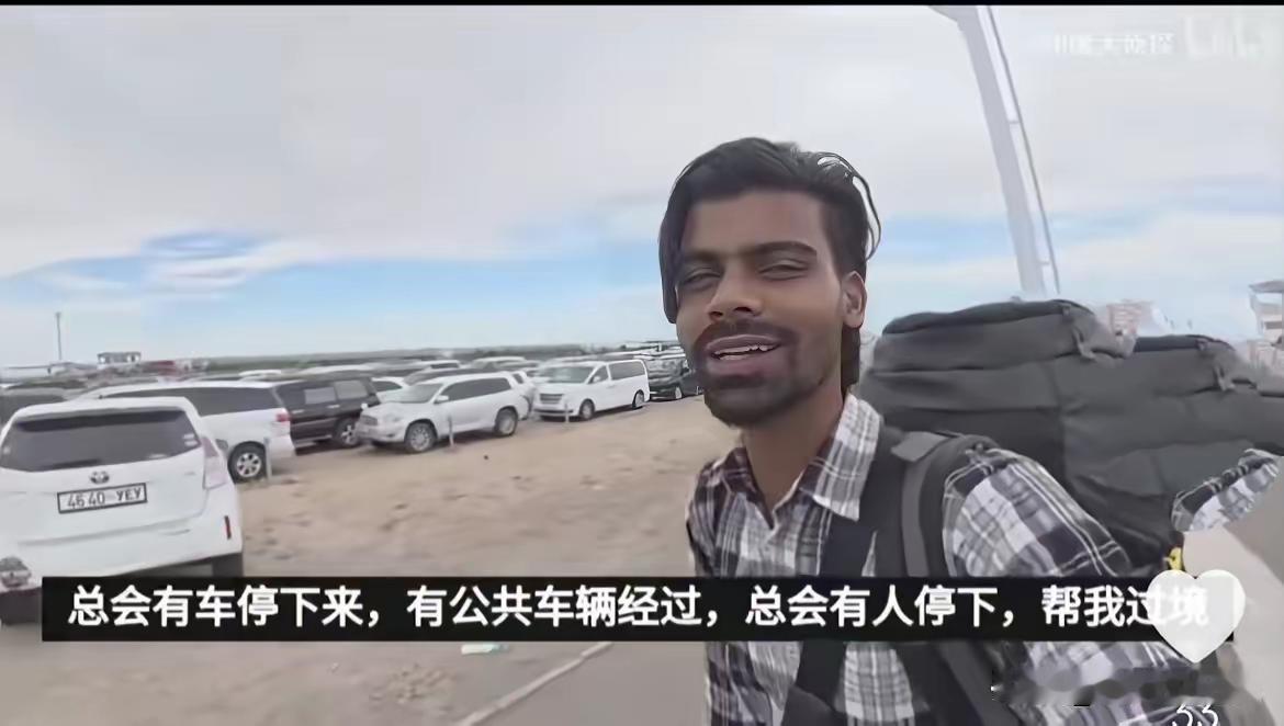 那个印度哥又来中国蹭游了，从内蒙边境入境，还是老样子全程靠蹭，还直播教外国人穷游
