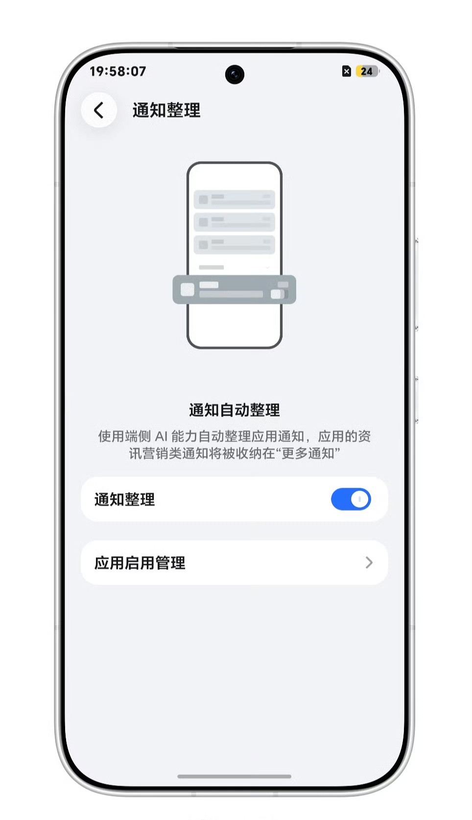 【荣耀MagicOS11系统支持自动整理通知，使用端侧AI】据微博博主睿