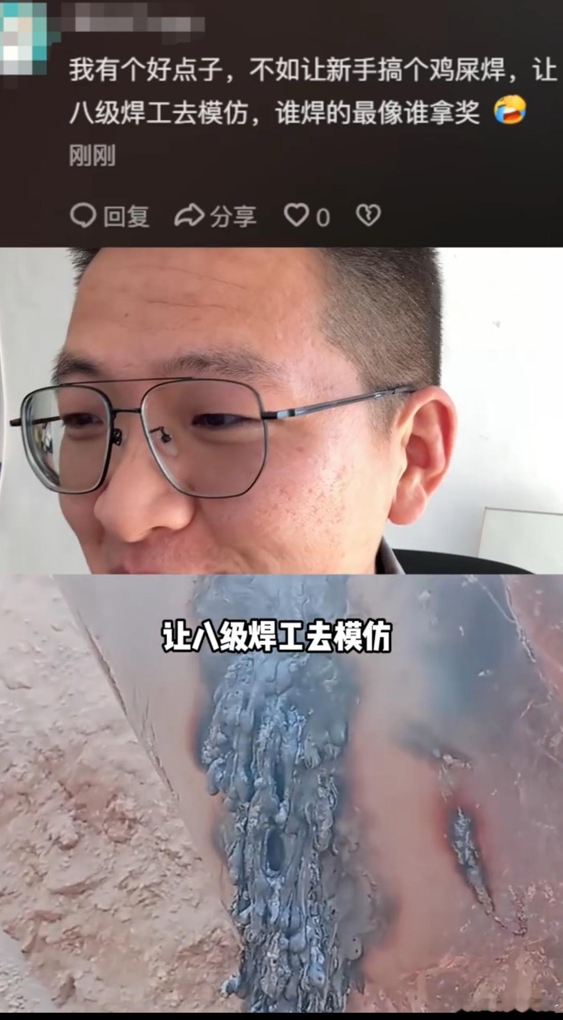 不知道为啥我会对这个感兴趣：感觉对高级焊工来说鸡屎焊难度更高还挺期待视频更新的