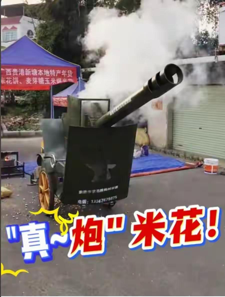 近日，广西贵港街头出现了一道亮丽的风景线——一位男子用自制的“爆米花大炮”制作爆