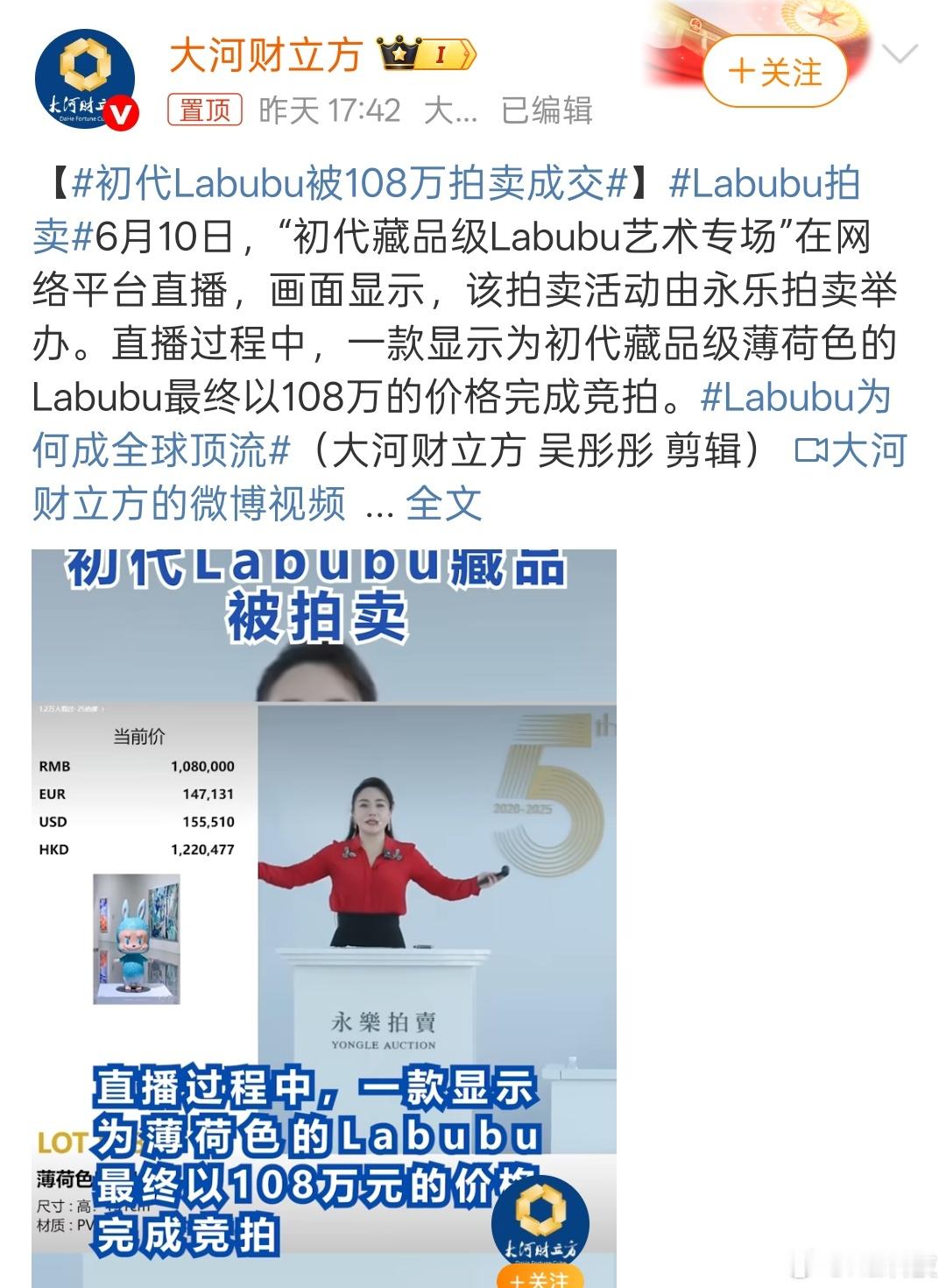 无法理解但表示尊重，愿意花百万高价买labubu的都是富人[捂脸哭]纯粹买个情绪价