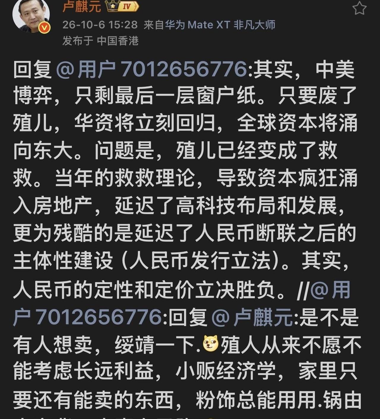 卢麒元这段话绕得像绕口令，掰开揉碎其实就一句：咱们的钱，到底谁说了算？他讲的核