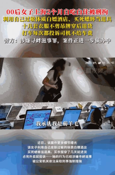 “必须严惩！”00后女子来上海两个月，衣食住行竟然全靠白嫖！衣服买回来不拆吊牌，