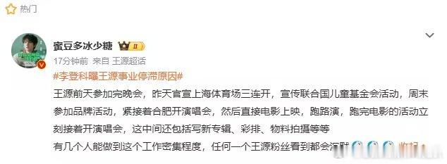 王源谁敢看王源工作量王源电影待上映演唱会连开我并不知道您是怎么了