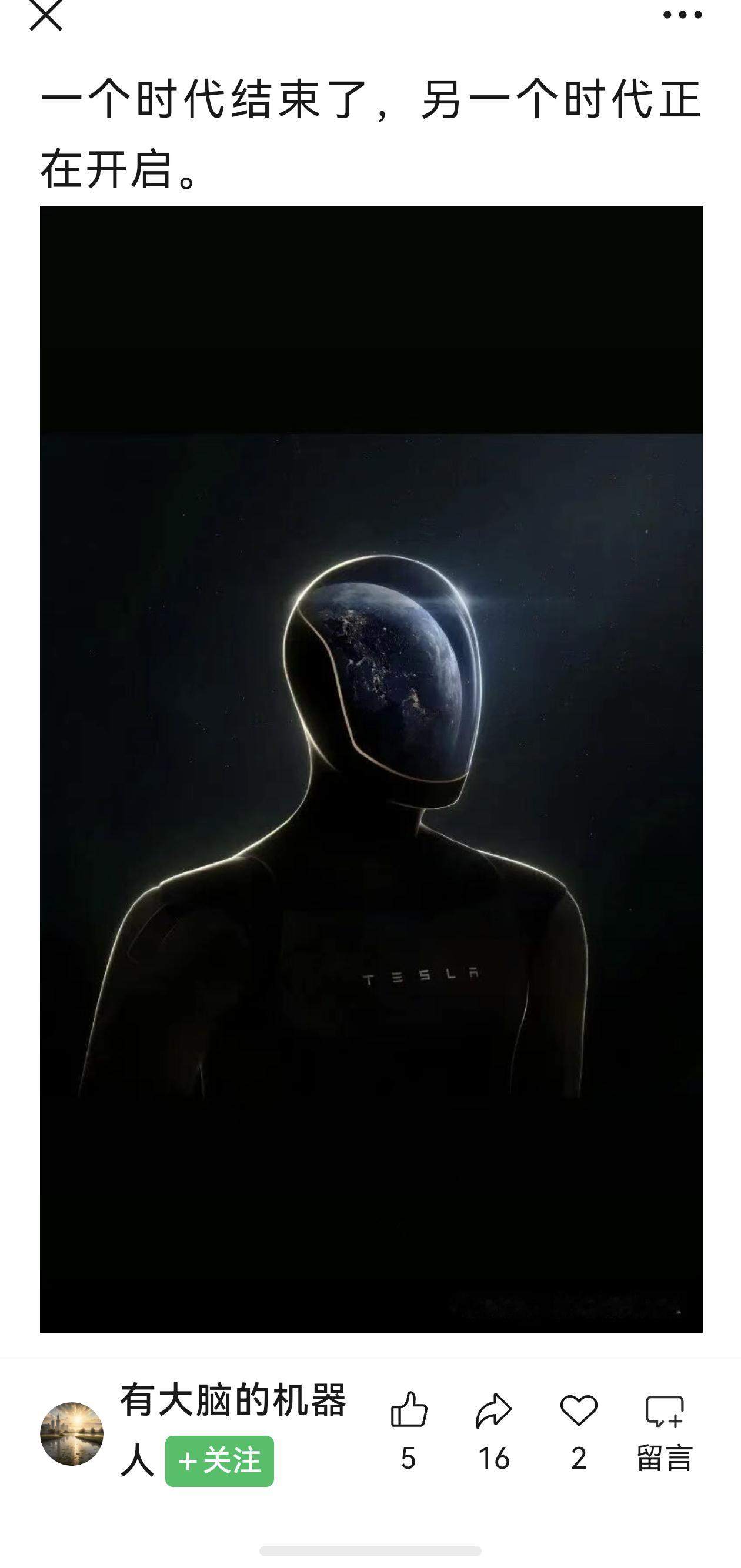 一个时代结束了，另一个时代正在开启。特斯拉专注了十几年的新能源汽车领域，周末正式