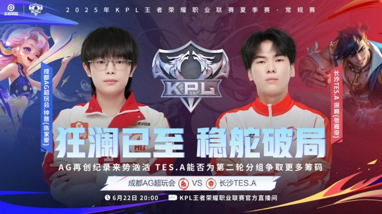 继续创造纪录! AG越战越勇零封TES继续连胜! AG 3-0 TES