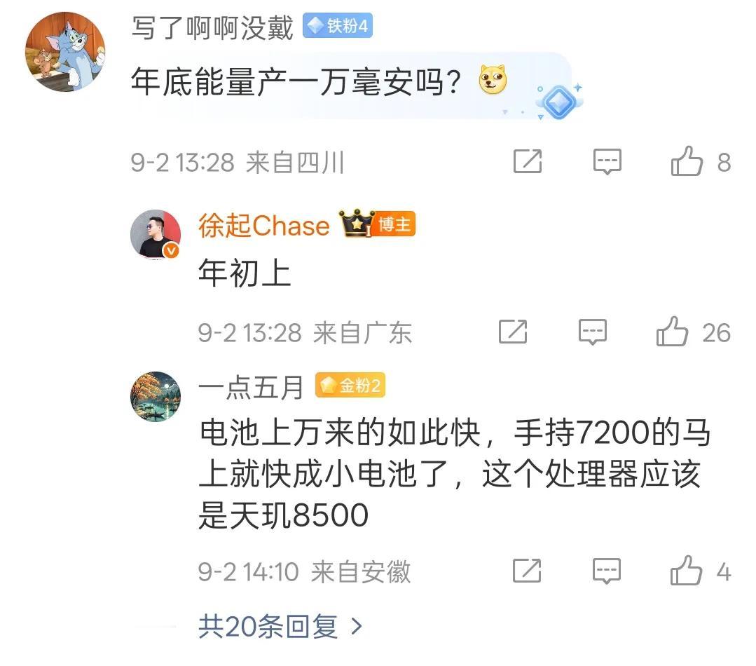 徐起透露真我10000mAh量产新机预计2026年初上线。性能配个中端处理器