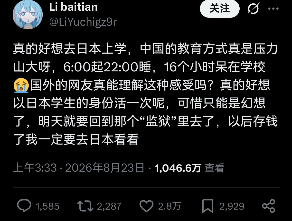 一个自称是中国初中生的网友，在推特上说他“好想去日本上学”，被日本网友转发流量超