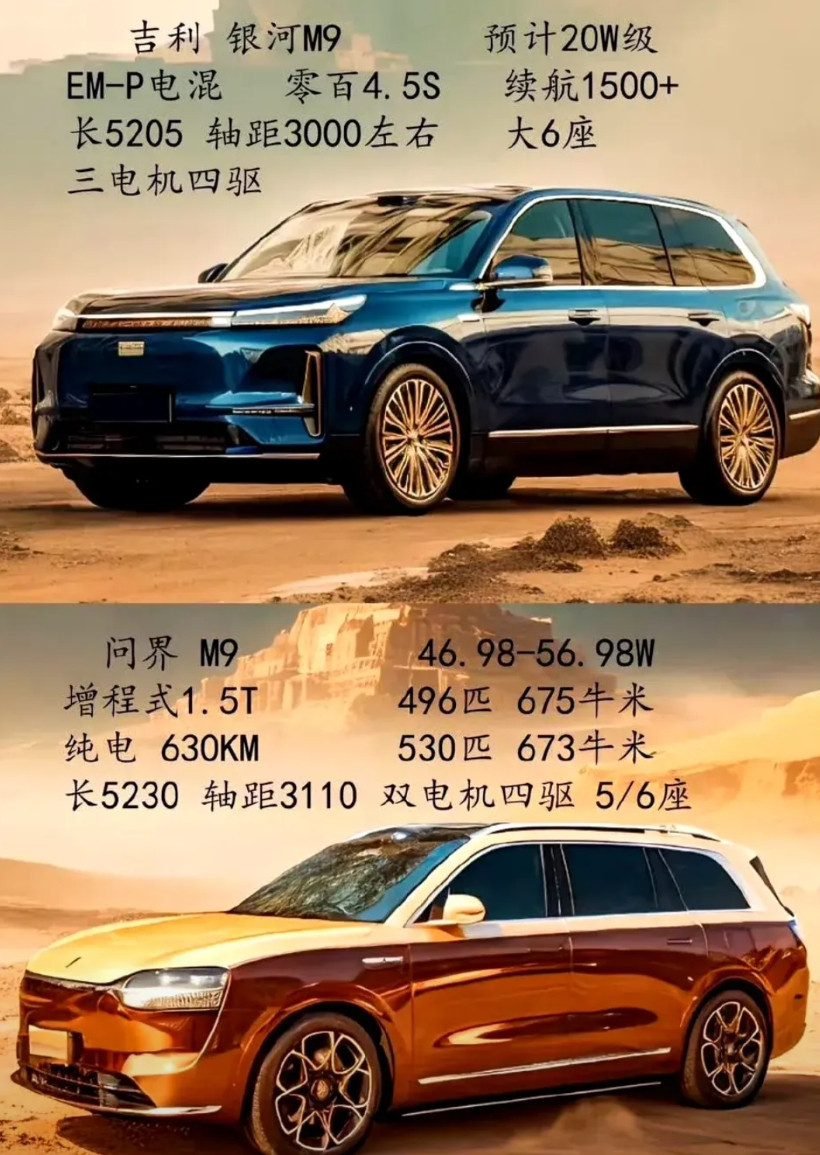 银河m9和问界m9，说实话，这到底是在蹭，也不像，吉利也知道，这两车不是一个价位