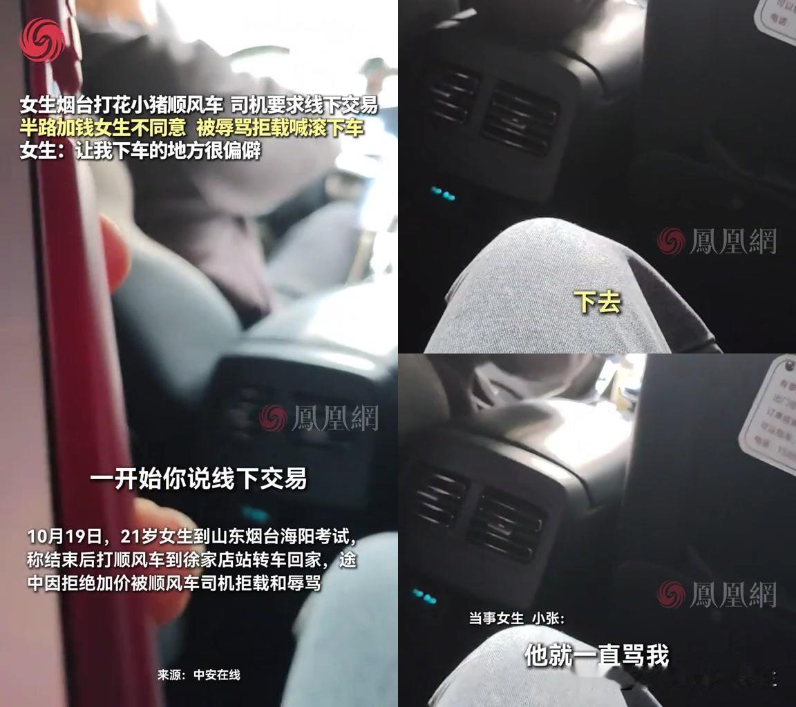 21岁姑娘考完试想赶紧回家，坐花小猪顺风车却被司机吼“滚下车”，这事儿谁听了不冒