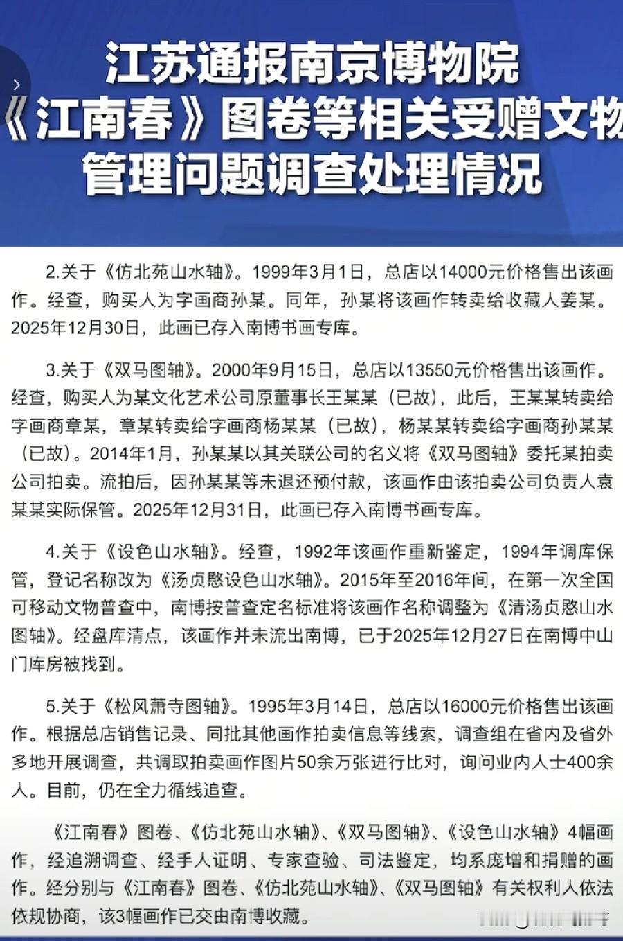 南博事件真相出来，有两点疑问无法明白。1.通报中说，经分别与《江南春》