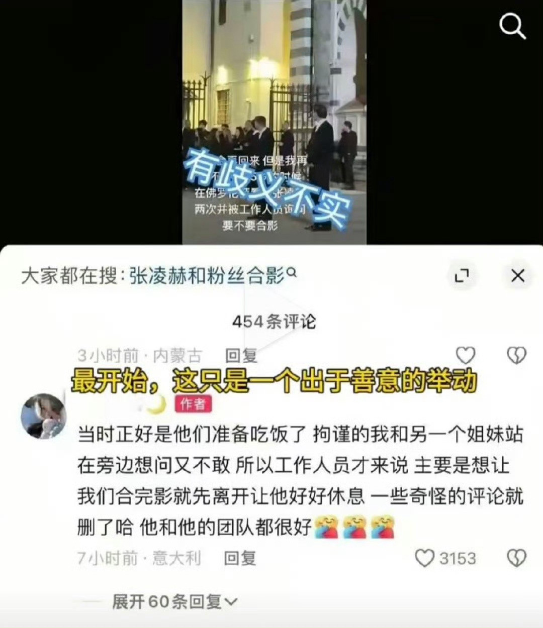厕妹真的很搞笑主动给素人合影不是心善还能是什么真的很搞笑原博主出来帮张凌赫澄清了