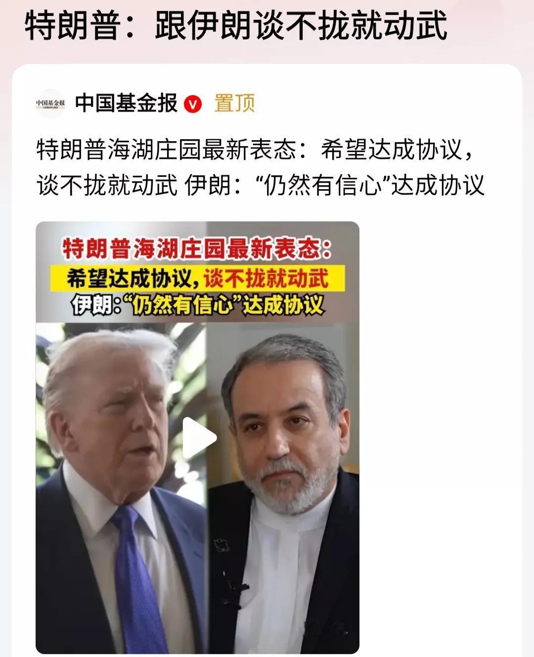 川普的目标之一是让伊朗无核化，彻底无核化。伊朗答应不会发展核武，只限于和平利