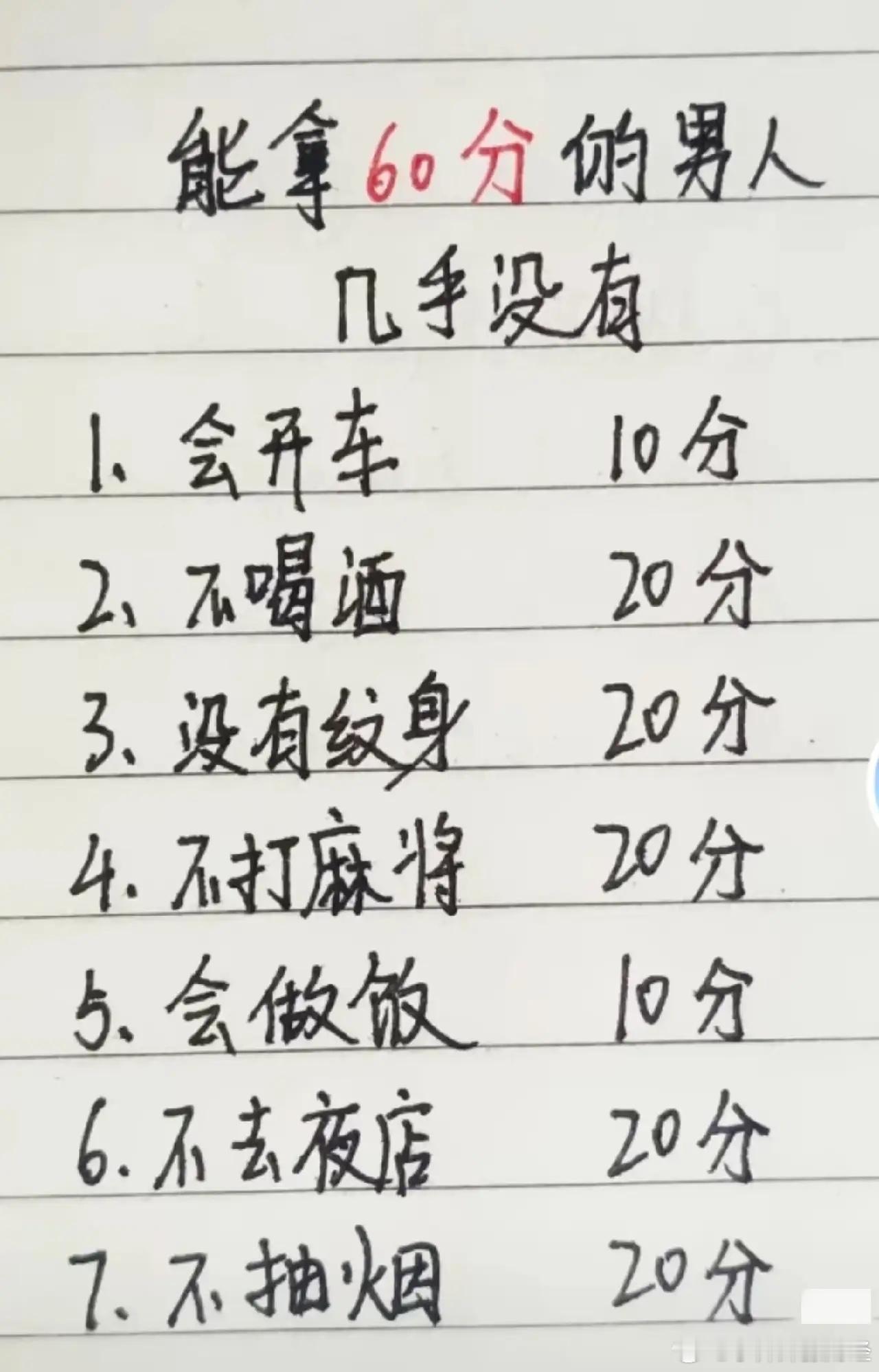 我敢打赌！作为一个成年男人，99%的人都拿不到60分，能超过60分的人，绝对是不