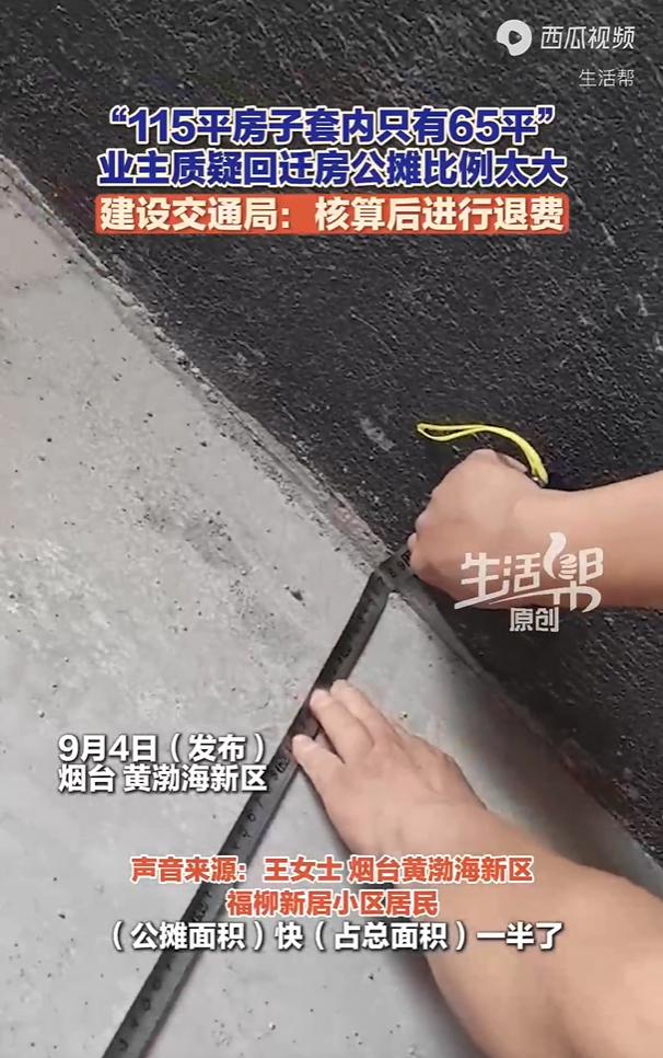 山东烟台，一女子的老房子拆迁后，分到了一套115平的房子，可女子收房时，就发现房