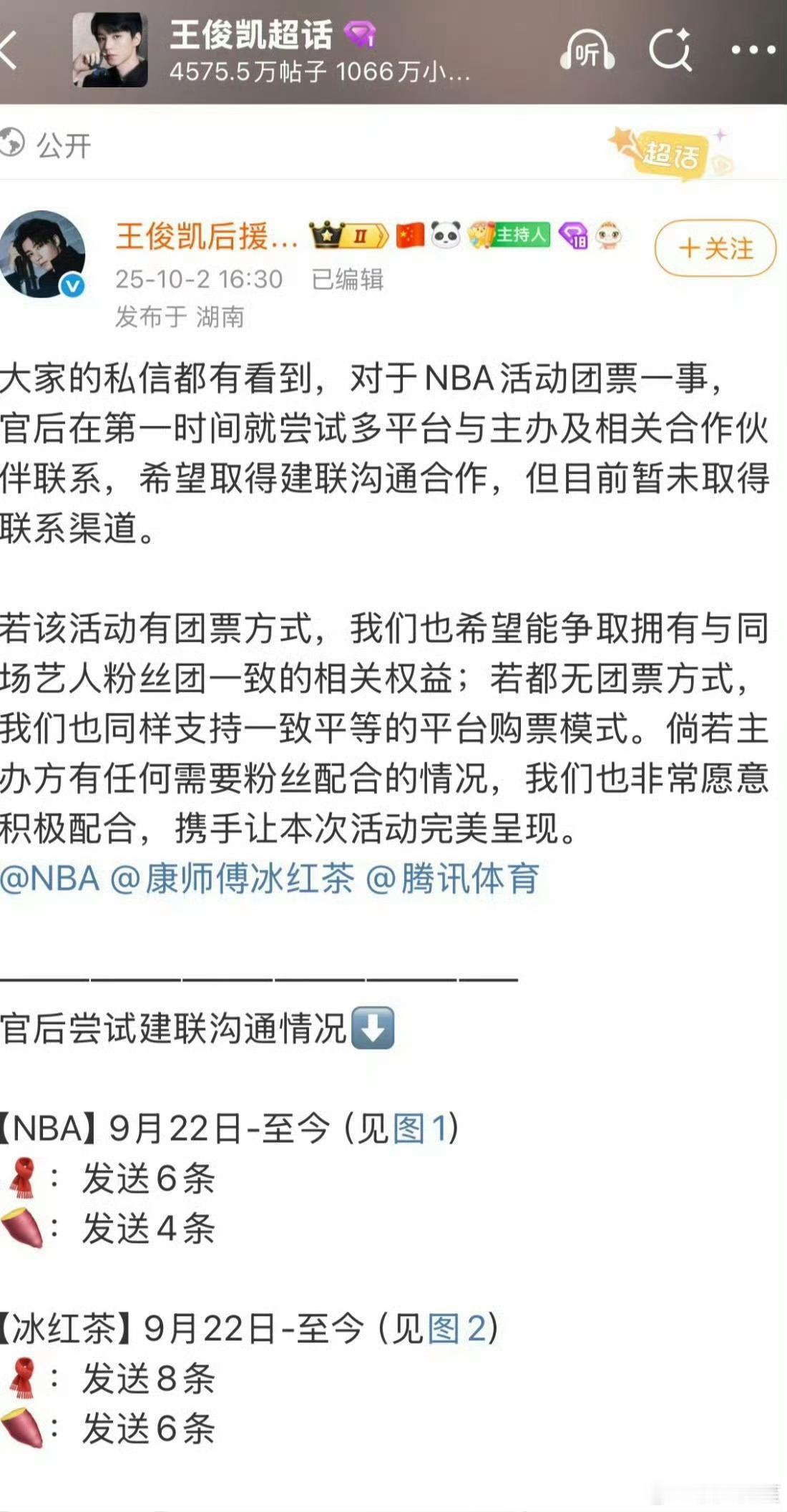 任嘉伦粉丝澄清了NBA团票事件，好像是三字家一开始误会了任嘉伦家有团票，去主办方
