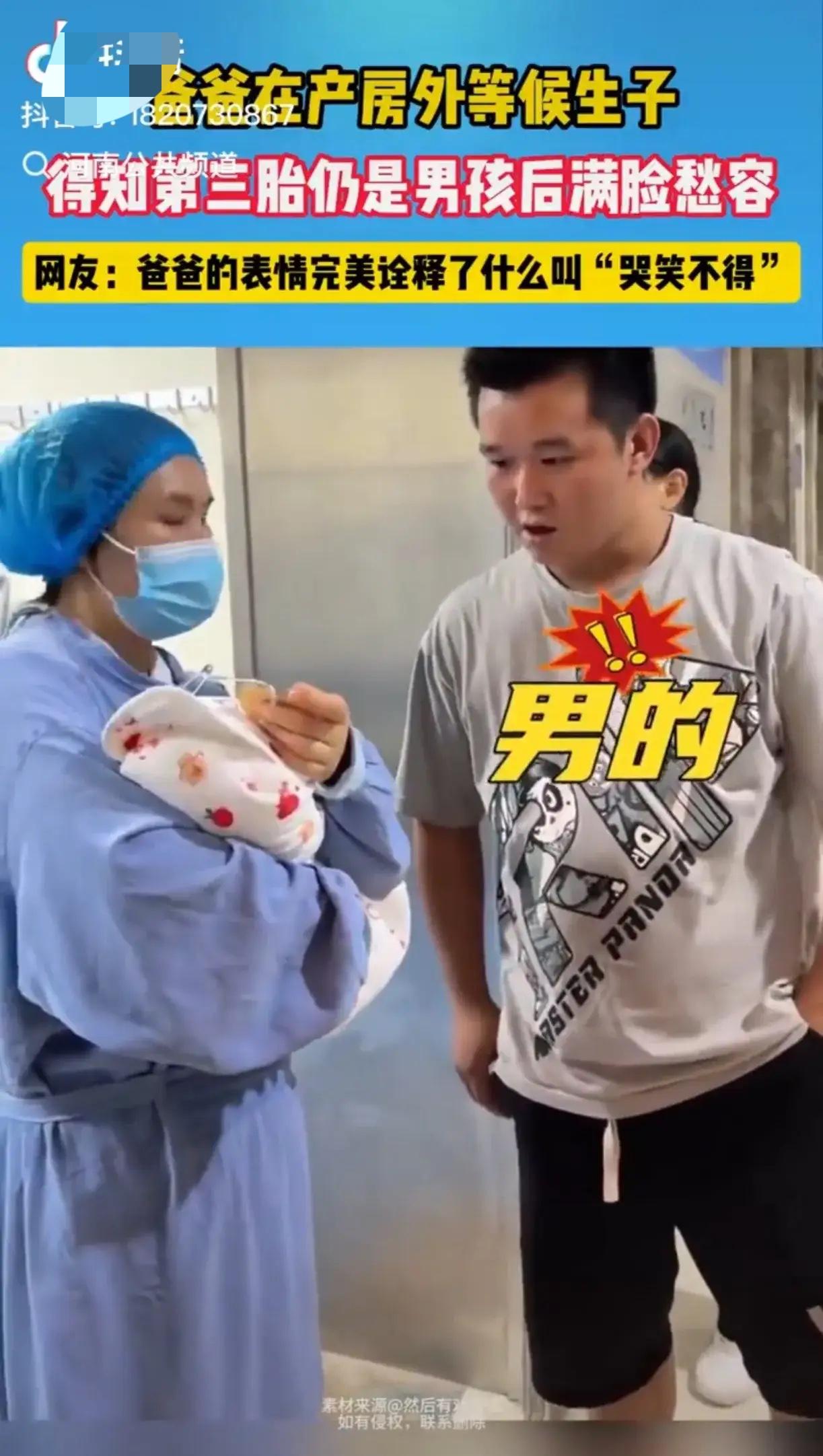 “哭笑不得！”重庆，一男子正在产房外焦急地等候着。当他得知第三胎依旧是男孩的时候